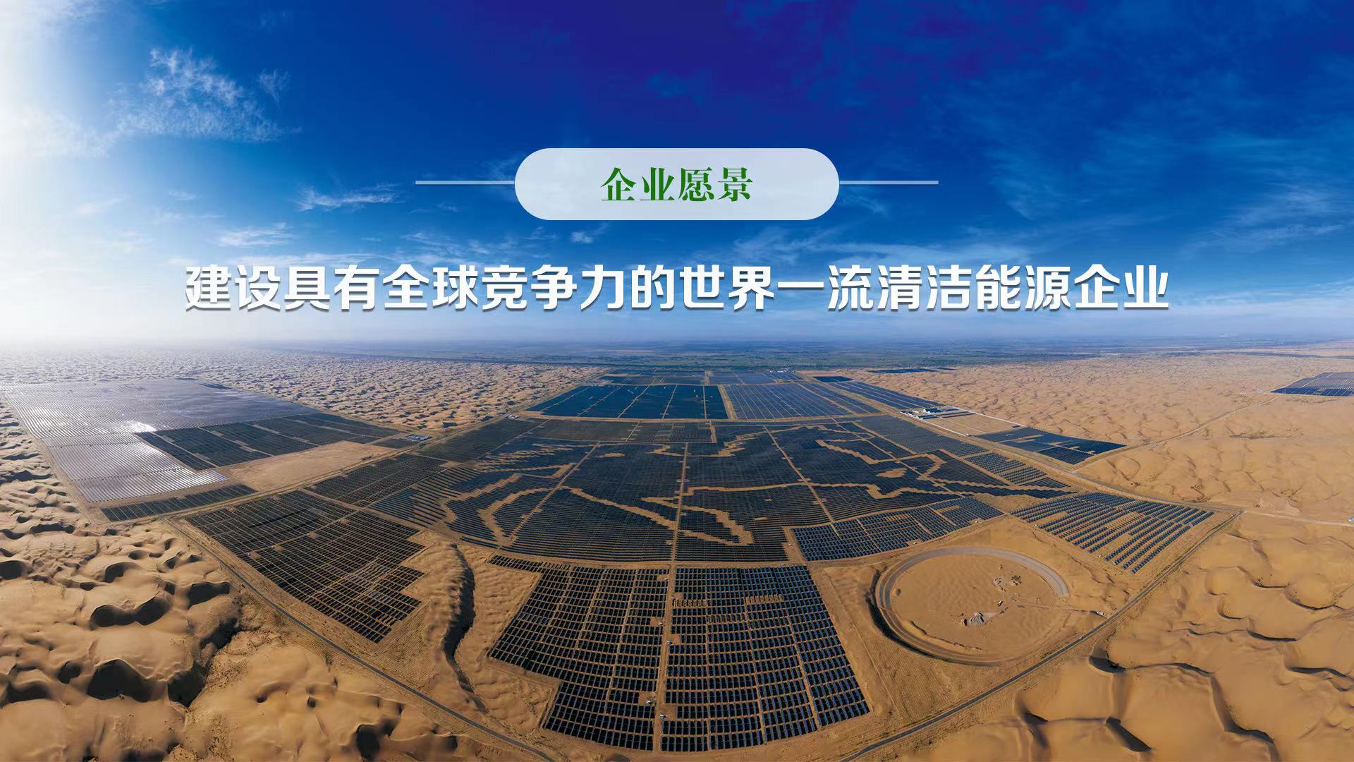 企业愿景.jpg 企业愿景.jpg