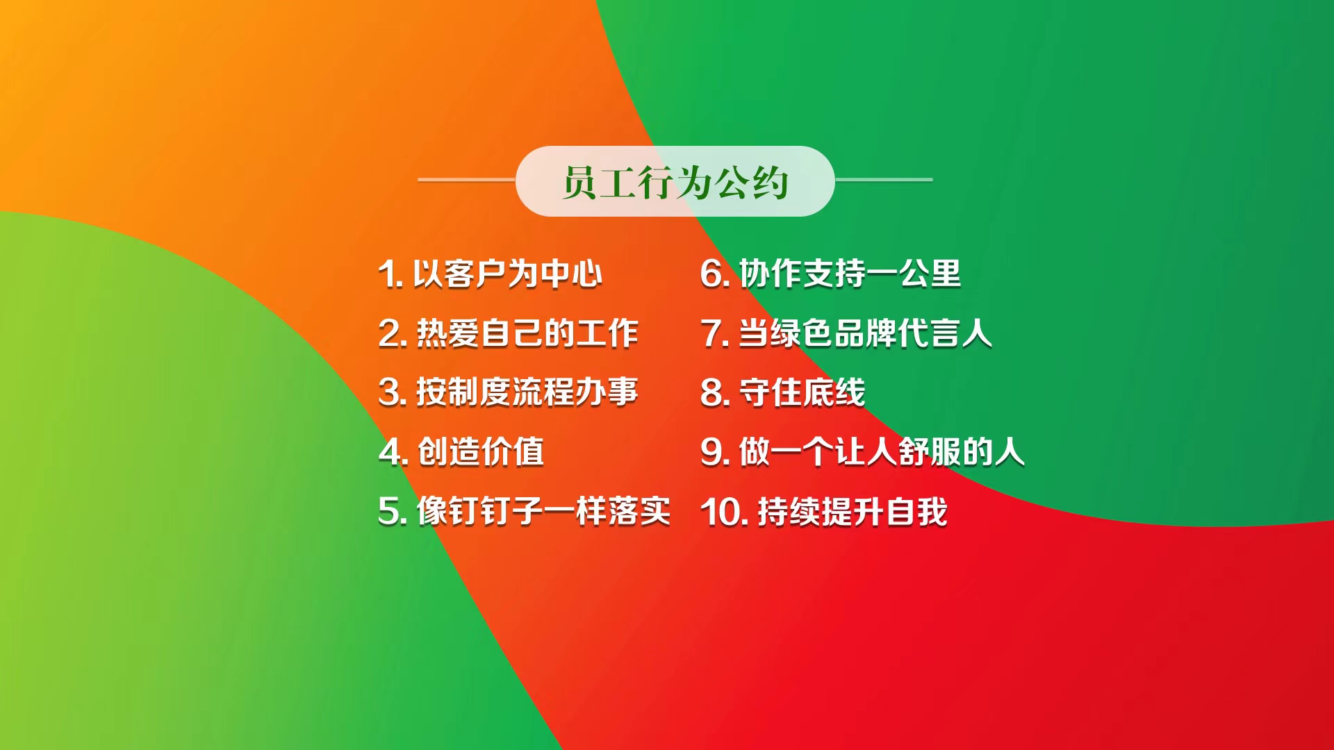 员工公约.jpg 员工公约.jpg