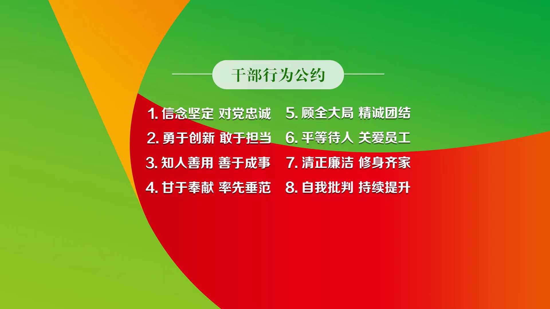 干部公约.jpg 干部公约.jpg