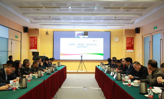 20191227“新使命 新征程”主题大讨论总结会s.jpg
