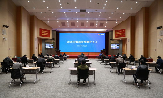 20200225公司召开2020年第二次党委扩大会-封面图.jpg