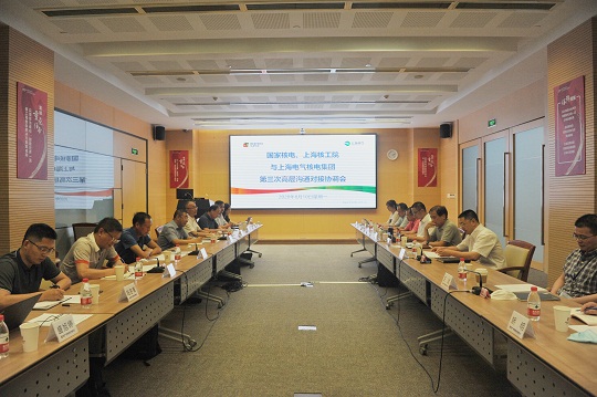 20200810公司与上海电气核电集团召开第三次沟通协调对接会.jpg
