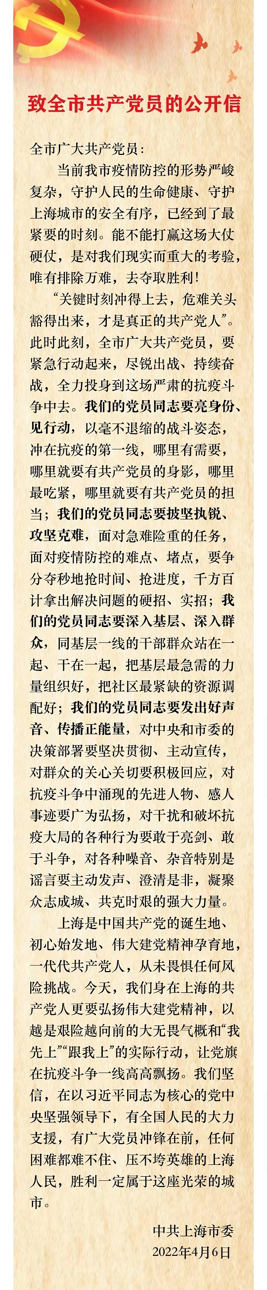 致全市共产党员的公开信内容wai.jpg