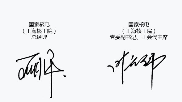 官网适用底色的领导签名.JPG